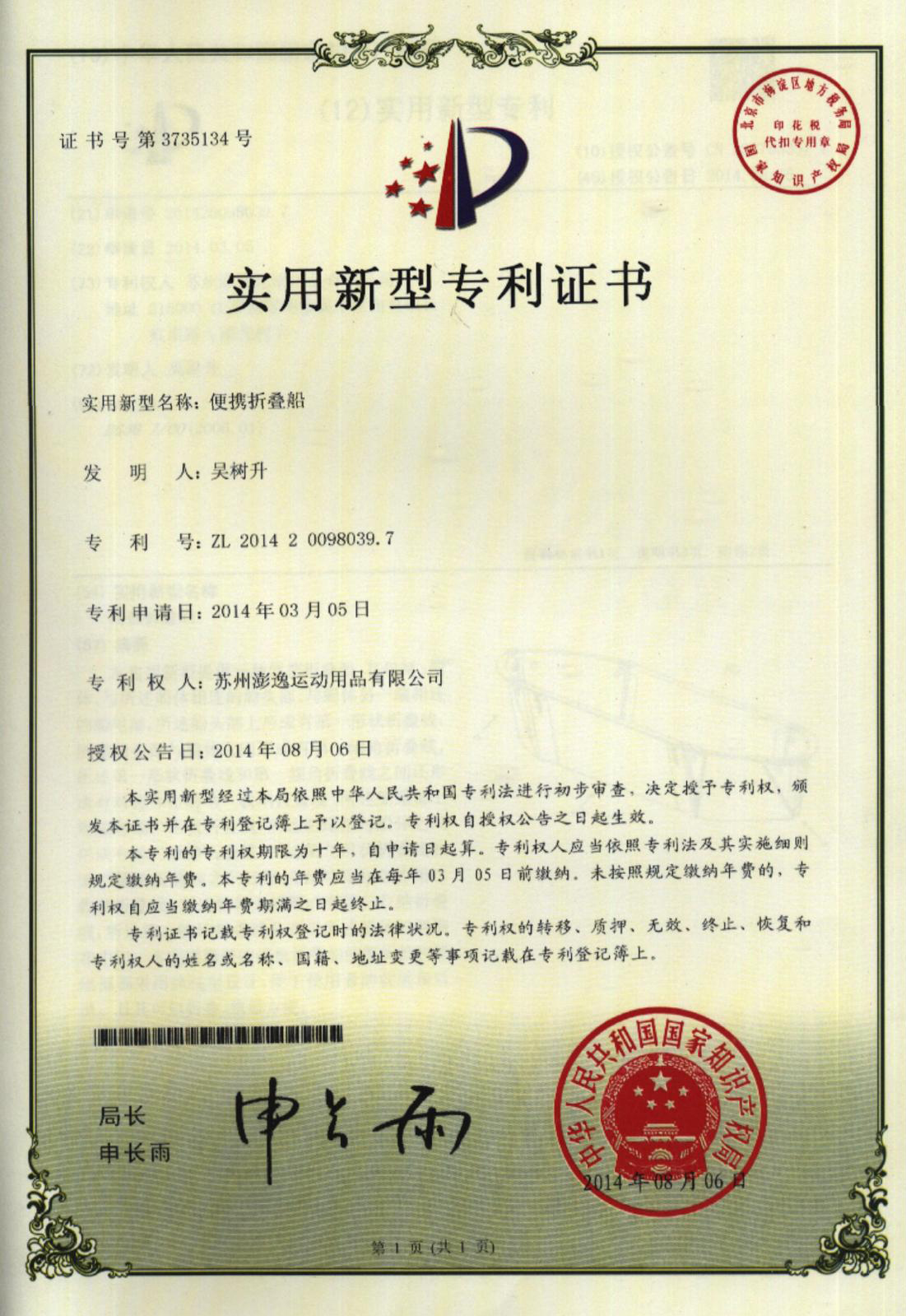澎逸,彭逸,折叠皮划艇,折叠独木舟,折叠海洋舟,折叠钓鱼船,皮艇帆,海袜,船桨,海洋舟,皮划艇教学,皮划艇技术,皮划艇书籍,海洋舟探险,海燕周教学,折叠艇,折叠船