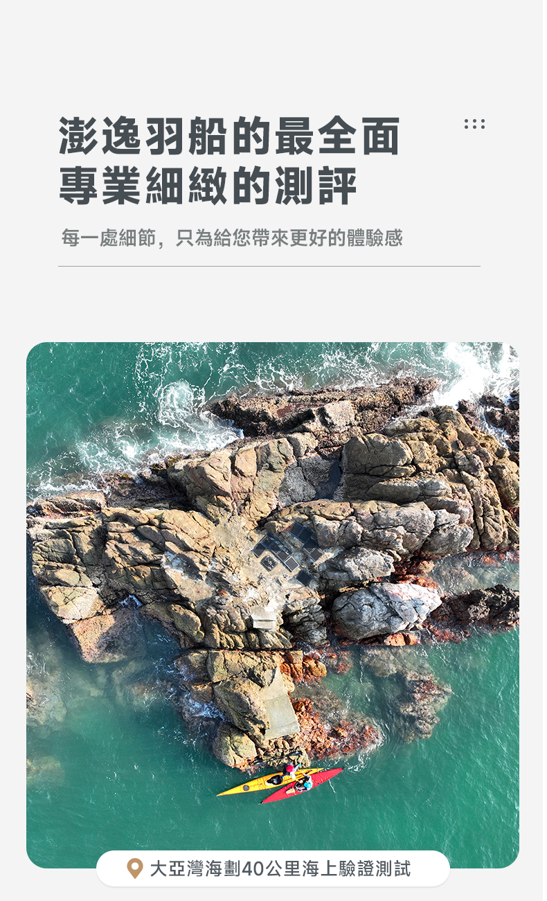 澎逸,彭逸,折疊皮划艇,折疊獨木舟,折疊海洋舟,折疊釣魚船,皮艇帆,海襪,船槳,海洋舟,皮划艇教學,皮划艇科技,皮划艇書籍,海洋舟探險,,海洋舟教學,折疊艇,折疊船